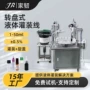 定量液体瓶装罐装灌装线