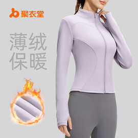 聚衣堂拉链修身保暖长袖上衣女立领运动紧身瑜伽服外套