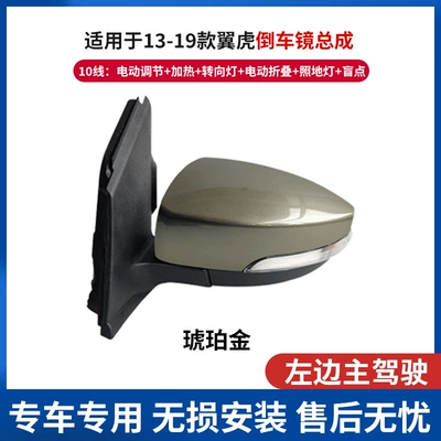Rear mirror/rearview mirror assembly — Electric Reflector Paint Assembly - main-drivers-left-10-line-amber-brown