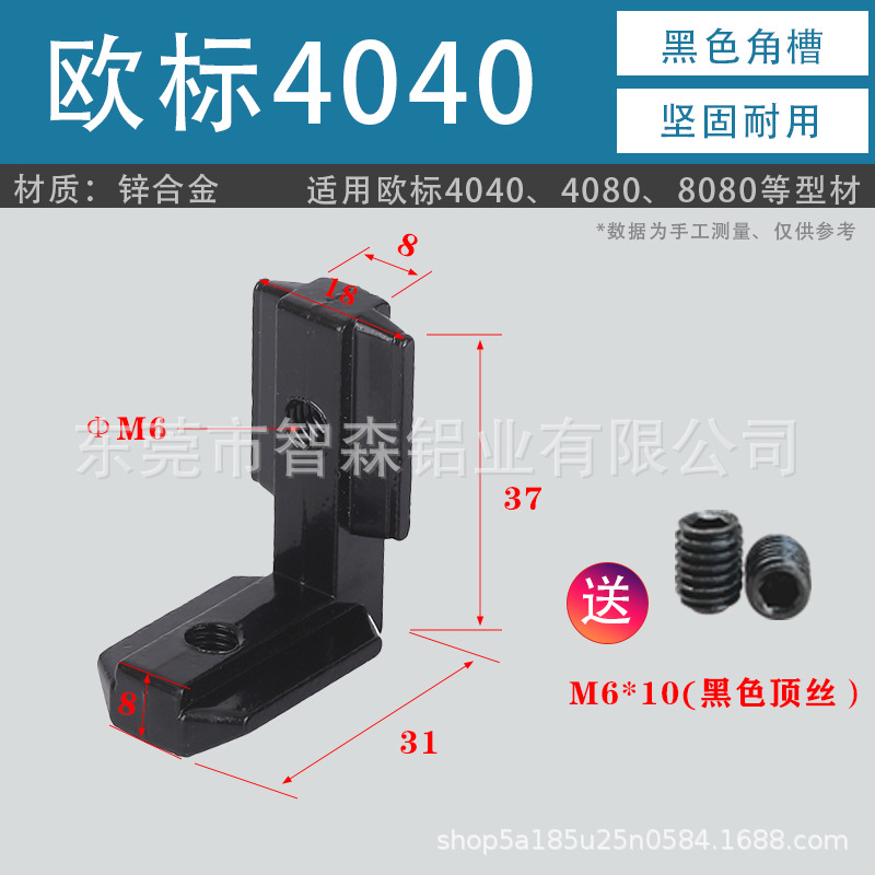 Conector de ranura de esquina de aluminio 2020 / 3030 / 4040 / 45 código de esquina incorporado en forma de L esquina de aleación de zinc gruesa negra