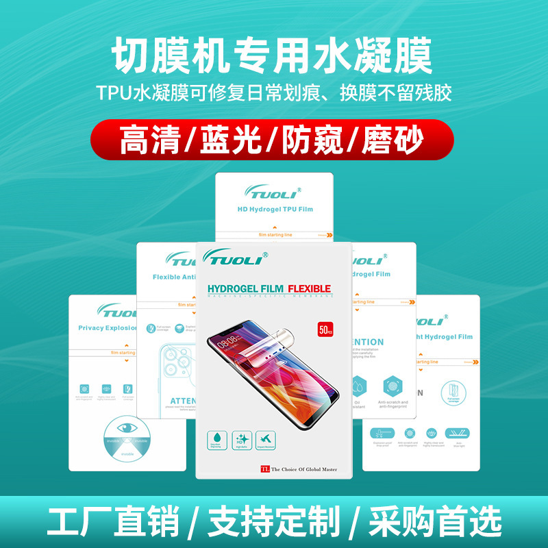 TPU four-layer high-definition water gel film cutting machine consumables special film sheet square soft film anti-peep water gel film wholesale