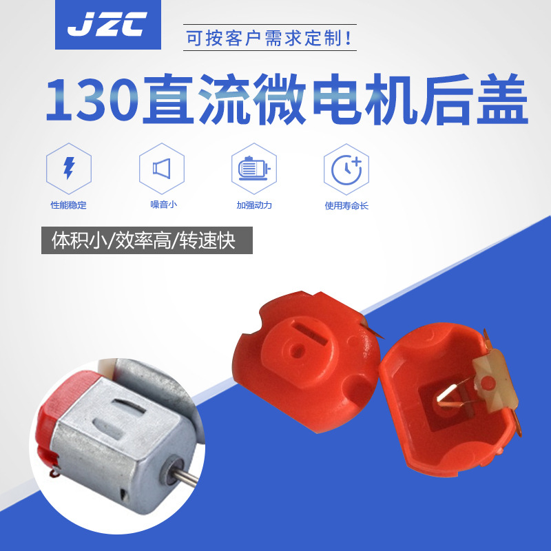 批发130直流微电机后盖 接地配件130电机后盖 微型电机马达后盖