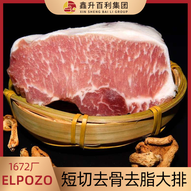 西班牙1672厂ELPOZO伊比利亚黑猪去骨去脂大排 里脊  日式炸猪排