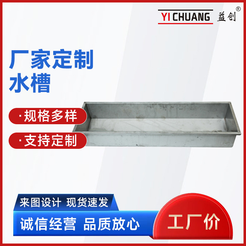 厂家供应工业水槽不锈钢水槽 生活用储水池组合式水槽 工业设备