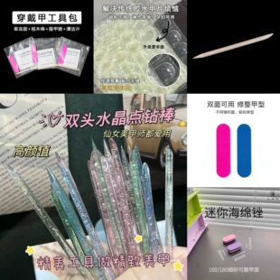 [Accessory Summary] Orange Wood Stick Jelly Glue Rubbing Strip Crystal Stick Alcohol Cotton Wholesale Manicure Patch Tool Collection