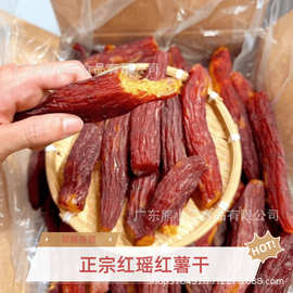 带皮红瑶蜜薯干薯仔无添加低脂软糯香甜无丝农家红薯干地瓜干代餐