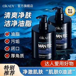 Oppe Amino Acid Sea Salt Men's Facial Cleanser 500g Oil Control Cleansing Facial Hydrating Moisturizing Facial Cleanser for Hair Delivery
