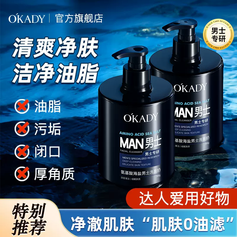欧佩氨基酸海盐男士洗面奶500g控油清洁面部补水保湿洁面乳代发