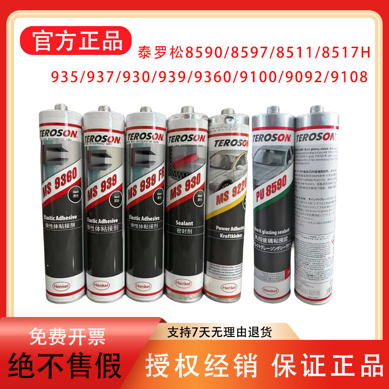 泰罗松8590 8517 8519 9220 930 937 9360 9100 939玻璃胶密封胶