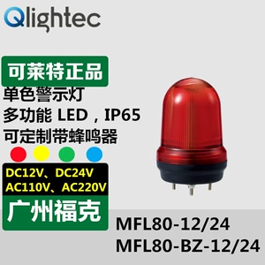 Поставка Q-света Coclete Signal Light MFL80-BZ-12/24 Changliang Shimbol Светодиодные флэшта