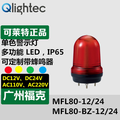 Поставка Q-света Coclete Signal Light MFL80-BZ-12/24 Changliang Shimbol Светодиодные флэшта