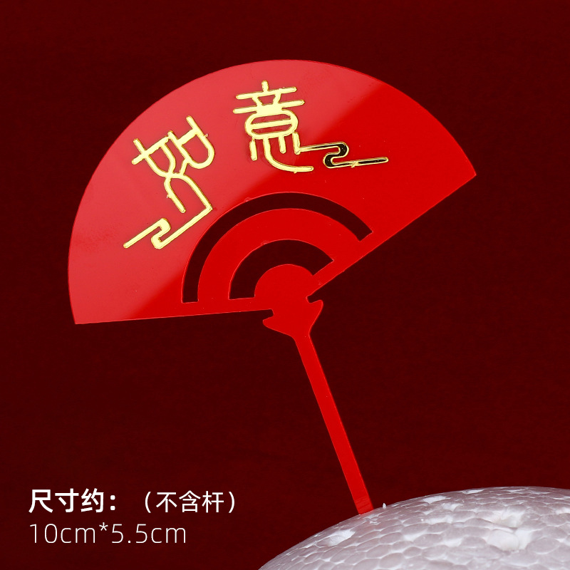 Decoración de pastel de cumpleaños de doble capa de acrílico plug-in estilo chino rojo cumpleaños carácter cumpleaños Decoración Accesorios