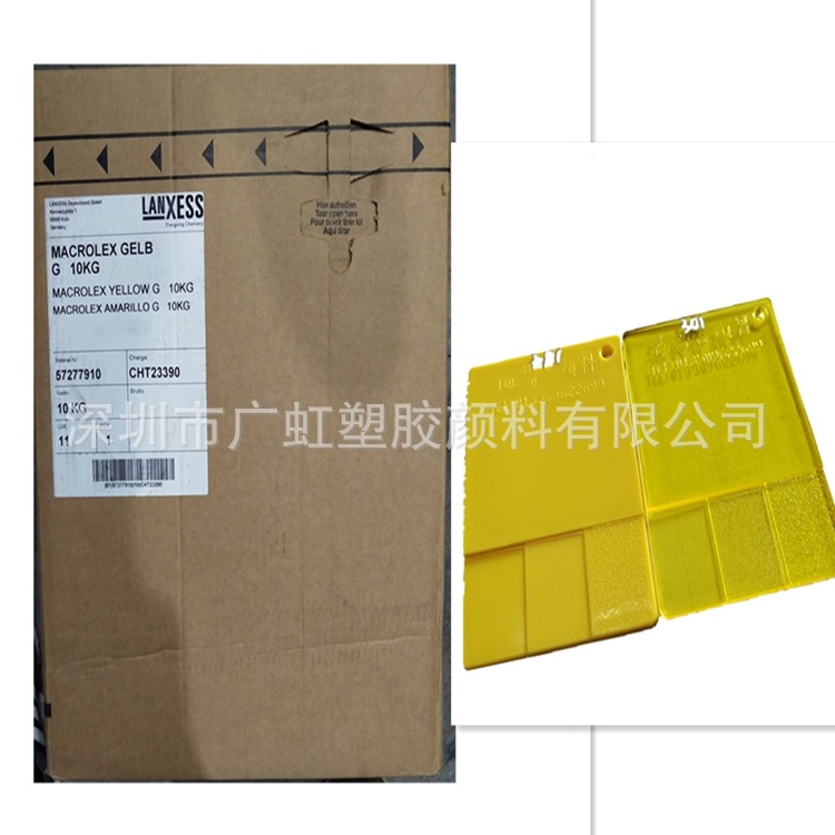 溶剂染料2G黄德国朗盛G黄日本住友HLR黄绿光耐高温透明油溶黄注塑