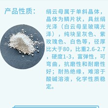 绢云母粉检测陶瓷涂料塑胶化妆品医药绝缘耐火材料安徽产高纯度