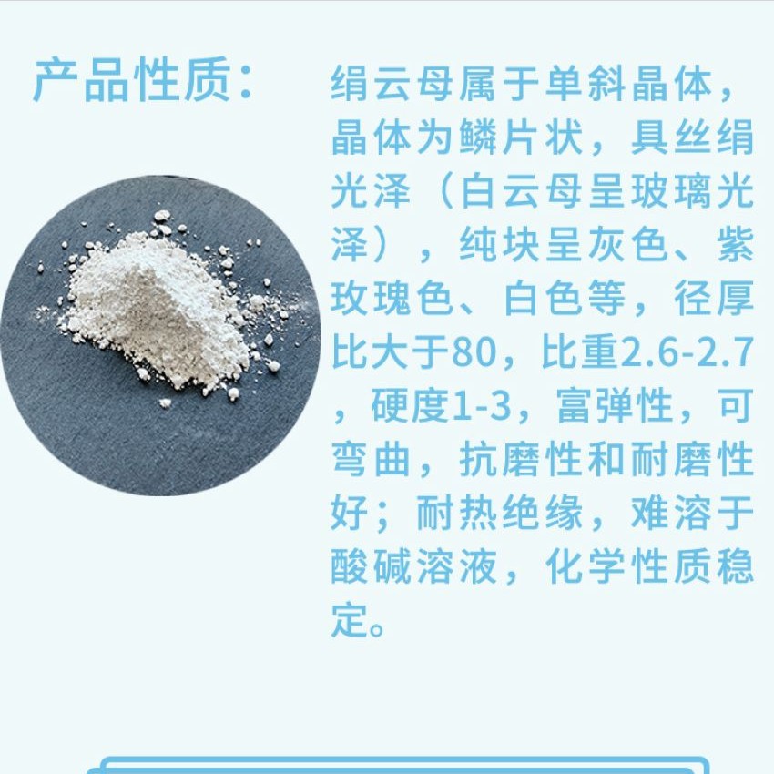 绢云母粉检测陶瓷涂料塑胶化妆品医药绝缘耐火材料安徽产矿物