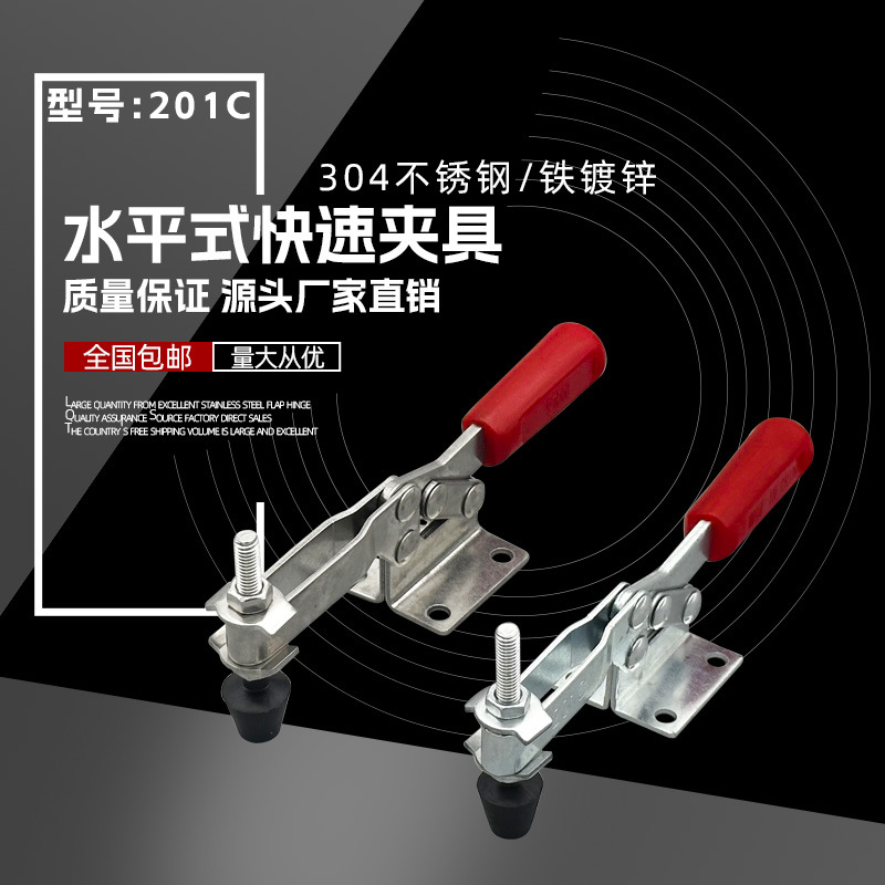 快速拉紧夹具水平式焊接夹子钳201C压紧器工业定位工装夹紧固定器