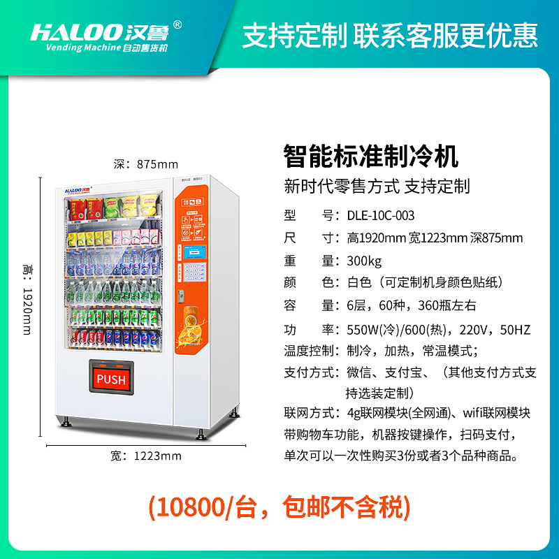 Hanlu estándar máquina expendedora snack bebidas máquina expendedora pantalla táctil desatendida máquina expendedora de autoservicio