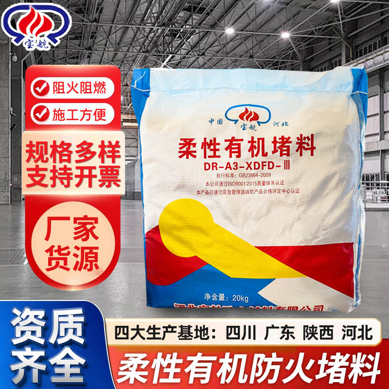 防火泥柔性有机堵料阻燃密封胶泥堵洞电缆绝缘柔性有机防火堵料