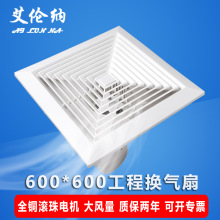 集成吊顶600*600工程换气扇60*60天花排气扇吸顶式石膏板排风