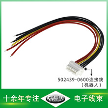 502439-0600连接线1007-24AWG机器人线无人机摄像头显示屏端子线