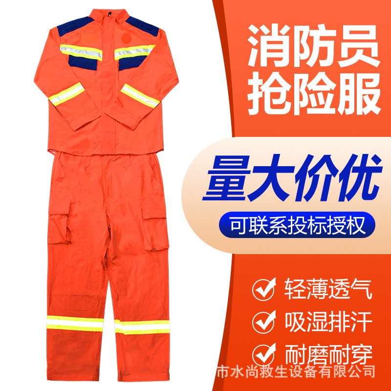 20款水域抢险救援消防员应急抢险超薄速干衣分体式森林灭火战斗服