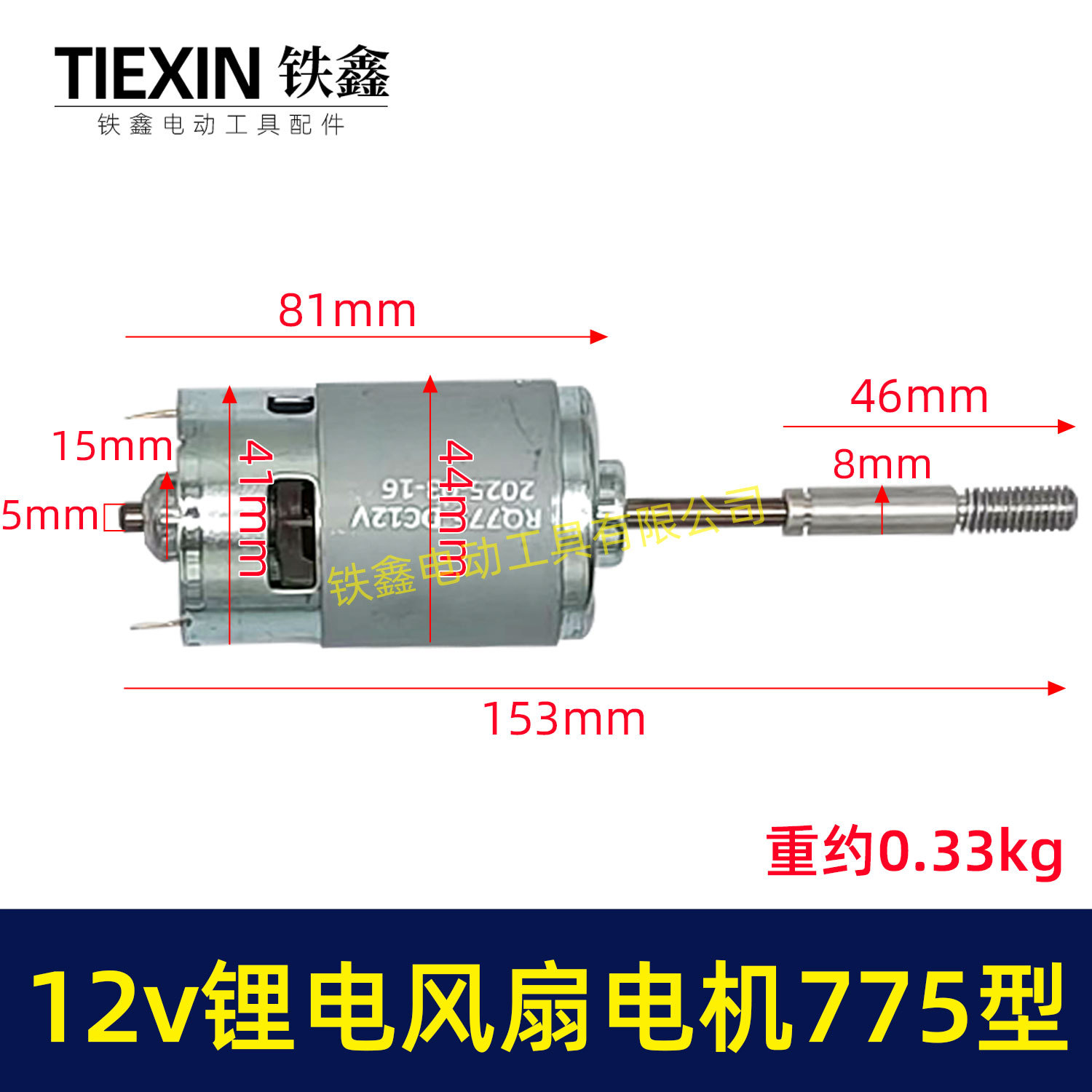12V Litium Elektrik Fan Mühərriki 775 Tipli Fırça Mühərrik