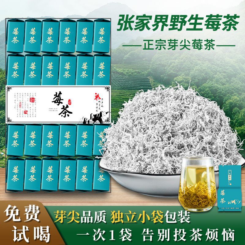 张家界莓茶小包装龙须芽尖特级正品正宗野生土家来凤藤茶永顺霉茶