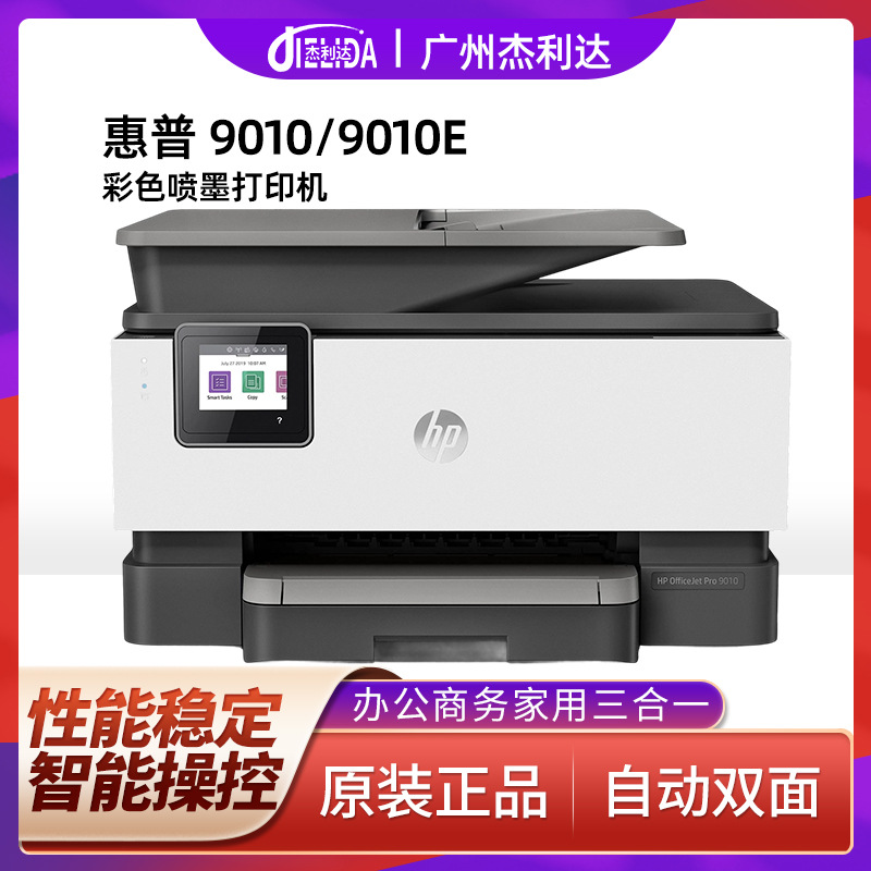 HP, double-sided printer, 9010, 4pcs