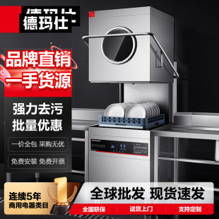 德玛仕洗杯机商用洗碗机揭盖式全自动洗盘洗杯机高压喷淋洗碗机