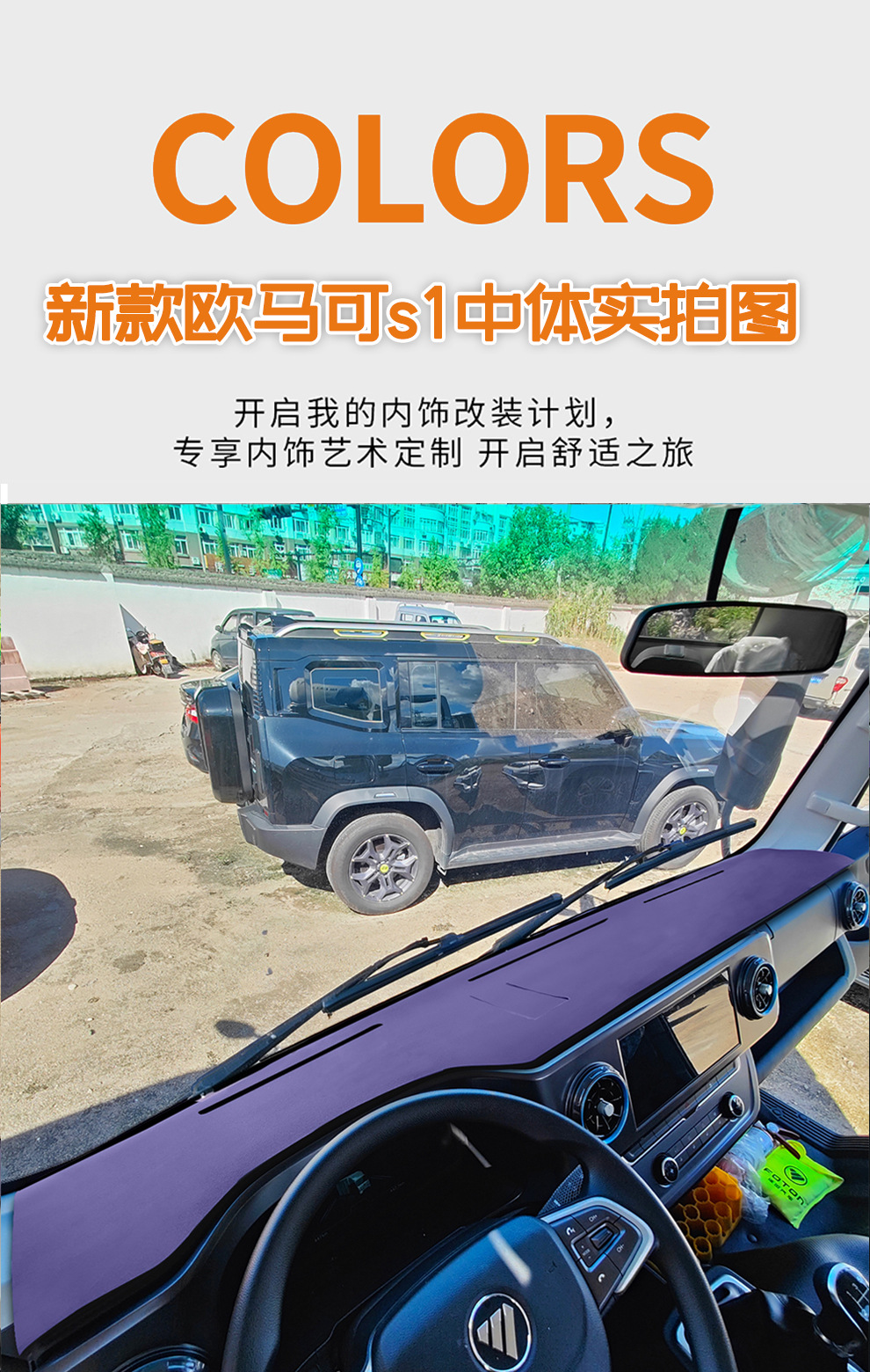 Foton dashboard mat, light-blocking mat for Foton O'MARK S1/S3, Zhilan, Zhiying, Aoling, CTS, Express, New Express