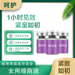 抑菌液私密套盒紧致液女性产后修复小分子肉芽肽原液私密护理私护