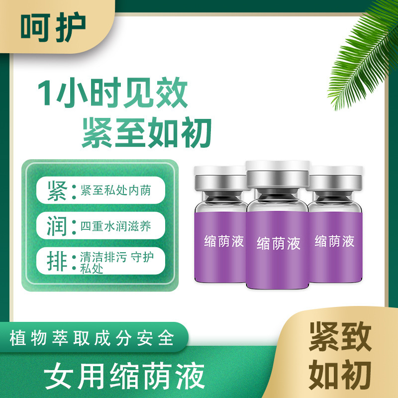 抑菌液私密套盒紧致液女性产后修复小分子肉芽肽原液私密护理私护|undefined