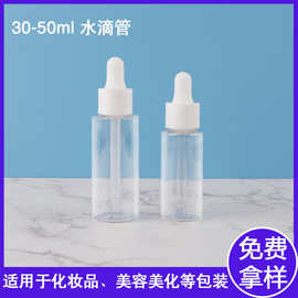 桦欣30/50ml滴管瓶子化妆品精油透明水滴管胶管精华液包装塑料瓶