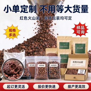 可定制红色火山石颗粒火山岩鱼缸造景用园林装饰水质净化可装小袋