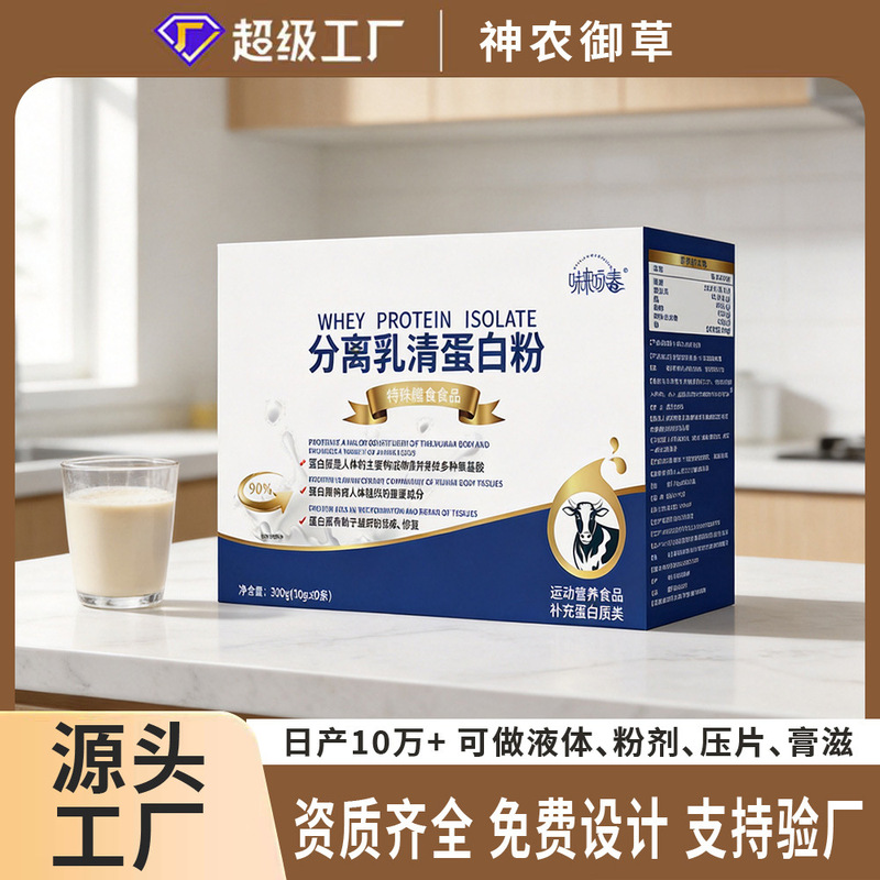 Whey Protein Isolate Powder, Sports Nutrition Food, Live-Streamed Protein Powder, Wholesale Protein Powder in Stock