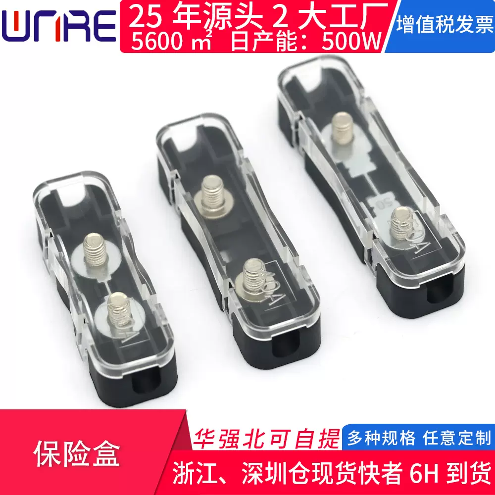 电瓶摩托车保险盒熔断器汽车50A大电流黑色底座透明盖保护接线器