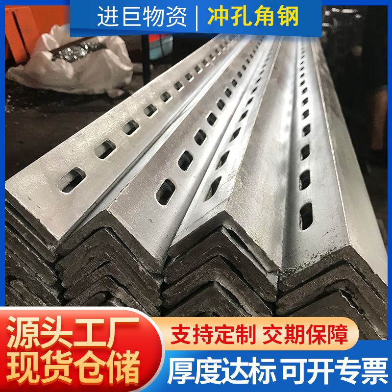 厂家直供热镀锌冲孔角钢花角钢 带孔角铁等边不等边型材冲孔批发