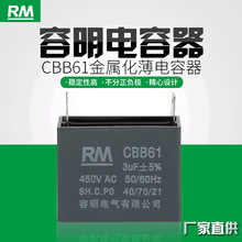 厂家CBB61启动金属化薄电容器450VAC有基薄膜电容器水泵洗衣机