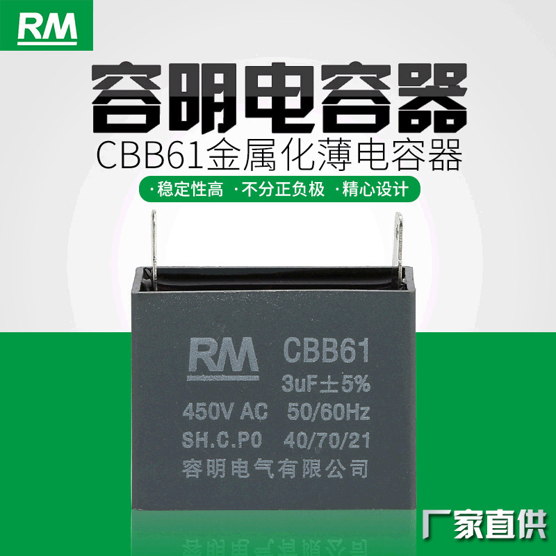 厂家CBB61启动金属化薄电容器450VAC有基薄膜电容器水泵洗衣机