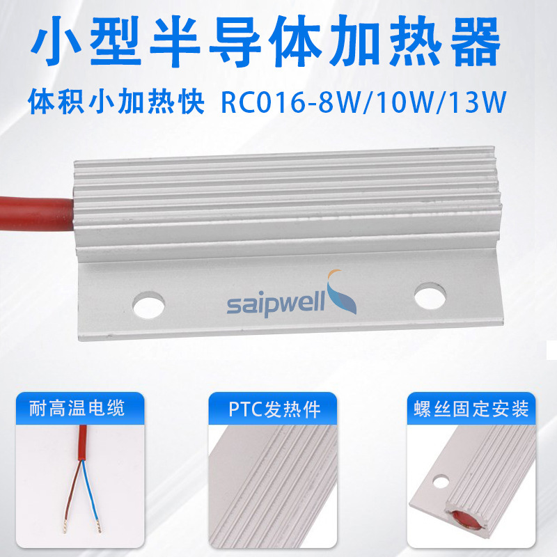 直销赛普RC016-10W加热器 乐清小型加热器 配电柜内平板加热器