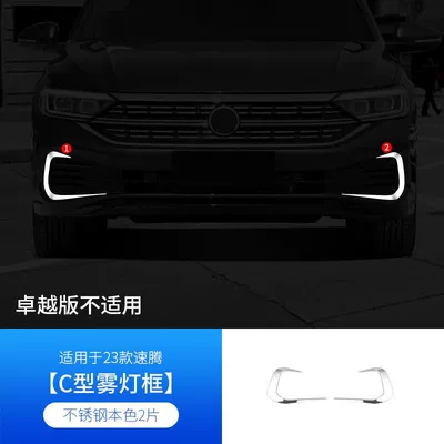 Suitable for Volkswagen Sagitar Front Fog Light Bully Tooth Frame Front Bumper Center Grille Bright Strip Modification Area Front Face Decorative Strip 2023 (Zhongwang) - 23-styles-of-sagitar-without-lights-stainless-steel-color-style-c-shaped-fog-light-frame-2-pieces