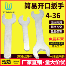 单双头简易扳手镀锌一次性配套铁呆头家用卫浴家具超薄片开口扳手