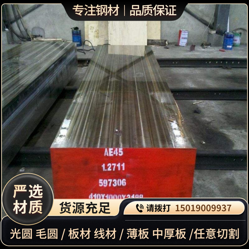 耐蚀镜面模具钢1.2083 P20HH 738H 718H钢板1.2738H 1.2344热处理