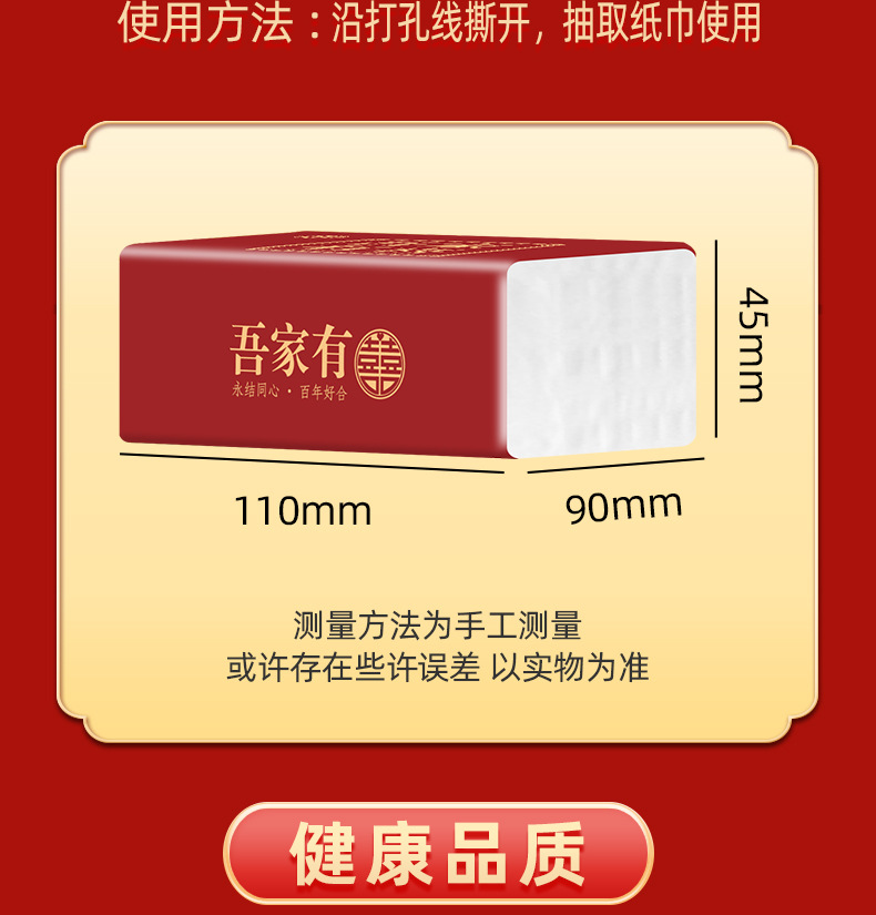 吾家有喜木浆抽纸-仿-详情页_08.jpg
