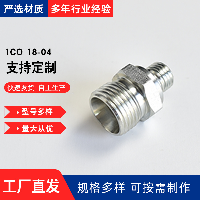 液压接头1CO系列 公制外螺纹24度直通卡套接头 碳钢卡套式接头