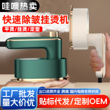 哇喔手持挂烫机熨烫机家用小型蒸汽电熨斗干烫便携式烫衣服除皱机