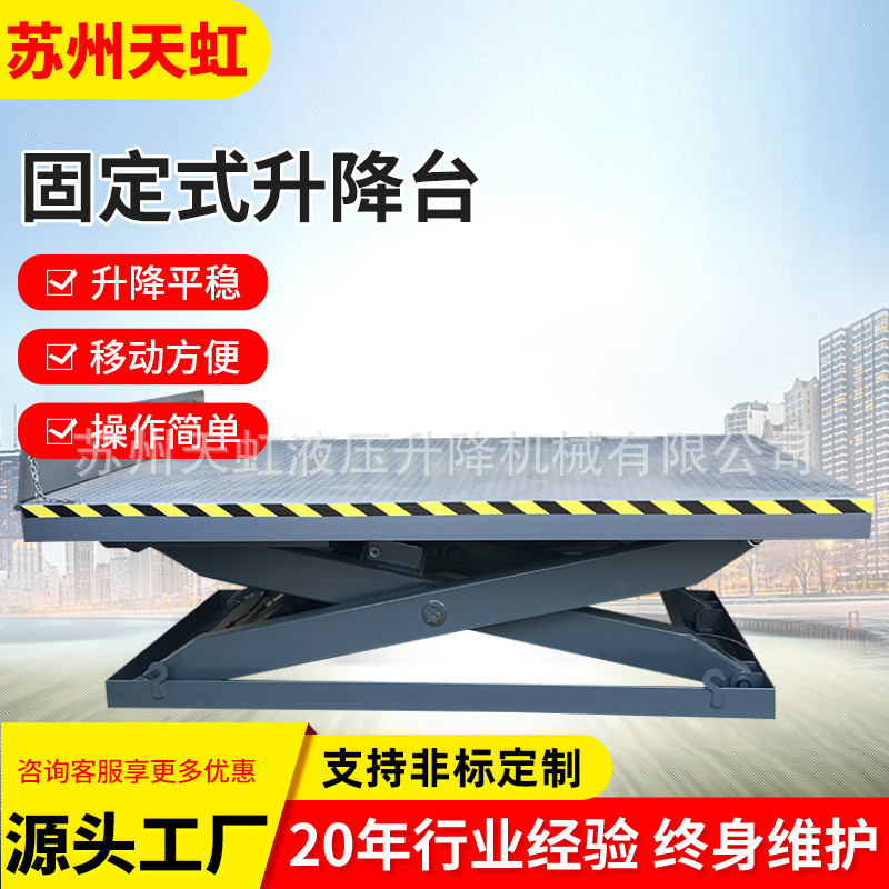厂家定制固定式升降台 卸货平台电动举升剪叉式固定式升降平台