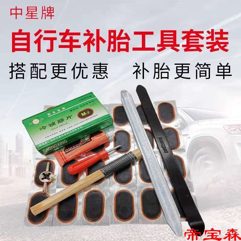 Bicycle Tire suit Tire film Repair tool Electric vehicle motorcycle Mountain bike Inner tube film