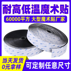 3M両面粘着ベルクロ、強力、高温耐性、耐寒性、車のフロアマット、固定面ファスナー、粘着式、跡のない義母ステッカー