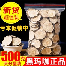 包邮云南黑玛卡干片干果500g非野生玛咖片男用另售黄精枸杞子L